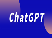 多家廣電、報業單位宣布接入“中國版ChatGPT”