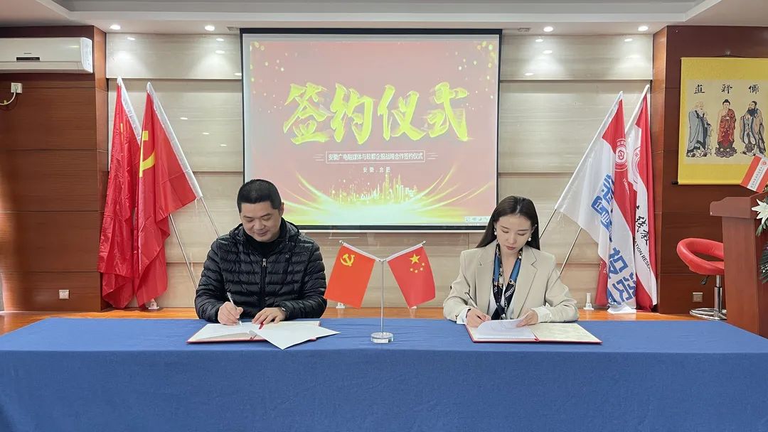 安徽廣電融媒體與軟都企服簽署協議，共同搭建“線上直播+視頻賦能”服務新模式