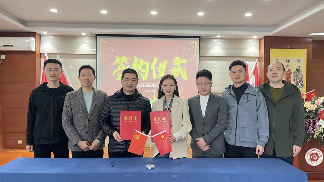 安徽廣電融媒體與軟都企服簽署協議，共同搭建“線上直播+視頻賦能”服務新模式