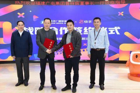 快手與福建廣電達成戰略合作，全方位合作助力推動融媒體發展