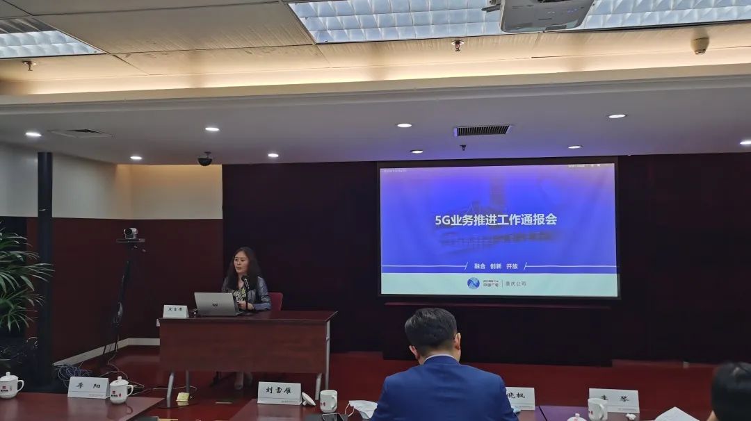中國廣電重慶網絡公司起航攻堅，全力沖刺廣電5G開網放號