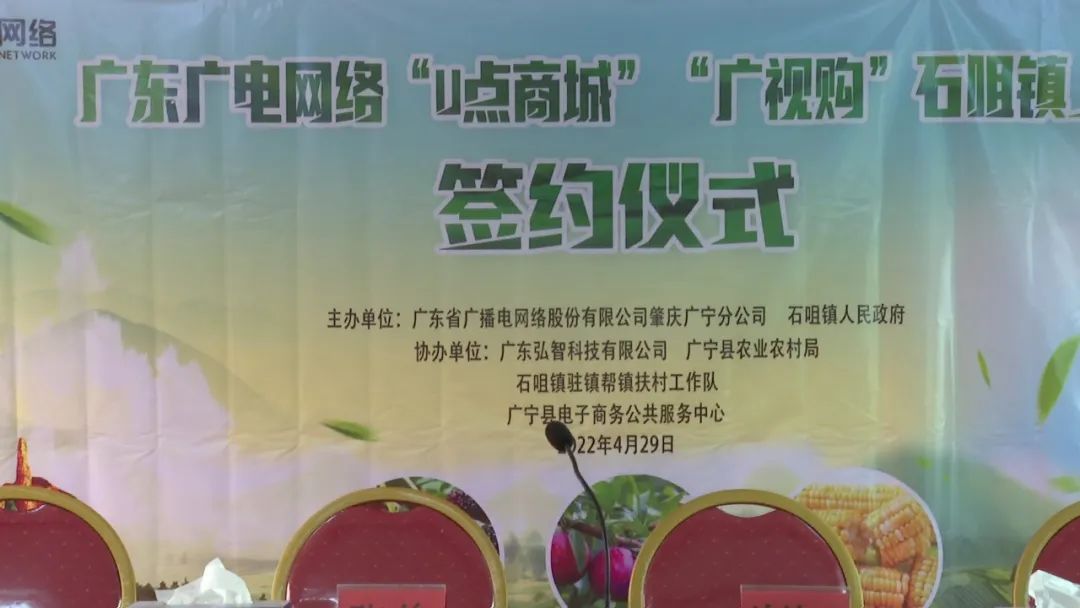 廣東廣電網絡：智慧廣電網絡平臺，開啟廣寧農產品銷售新格局