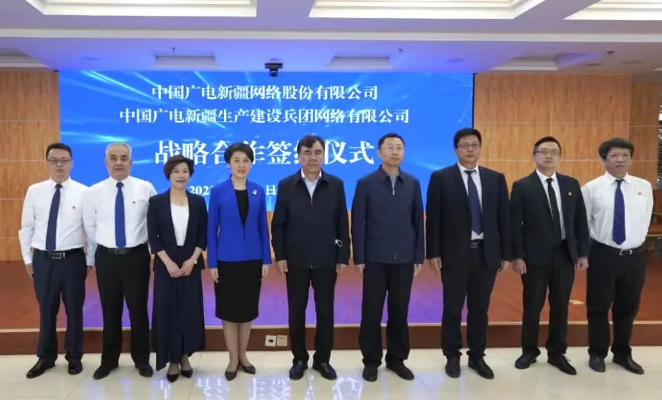 中國廣電新疆公司與新疆生產建設兵團公司簽約，發力5G一體化建設