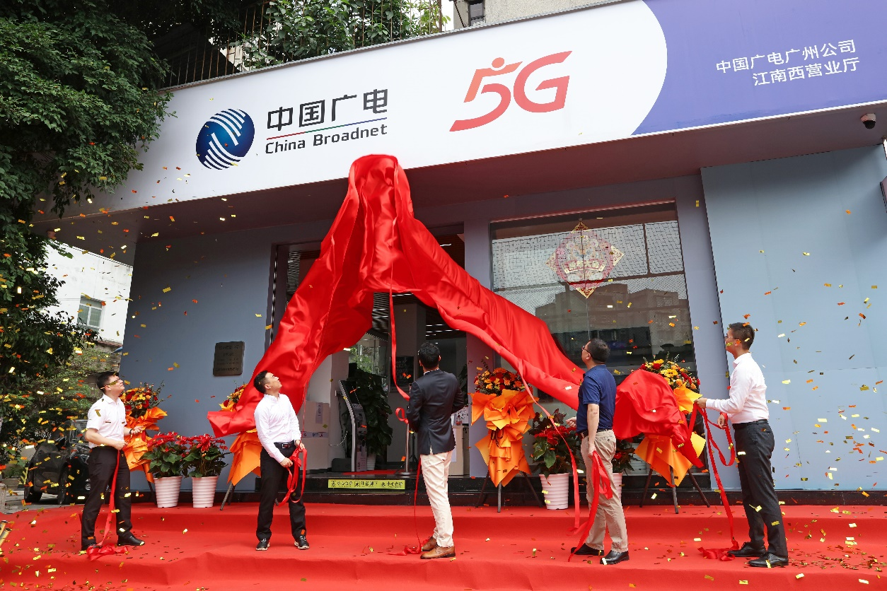 廣電5G來了！中國廣電廣州公司將開拓政企市場