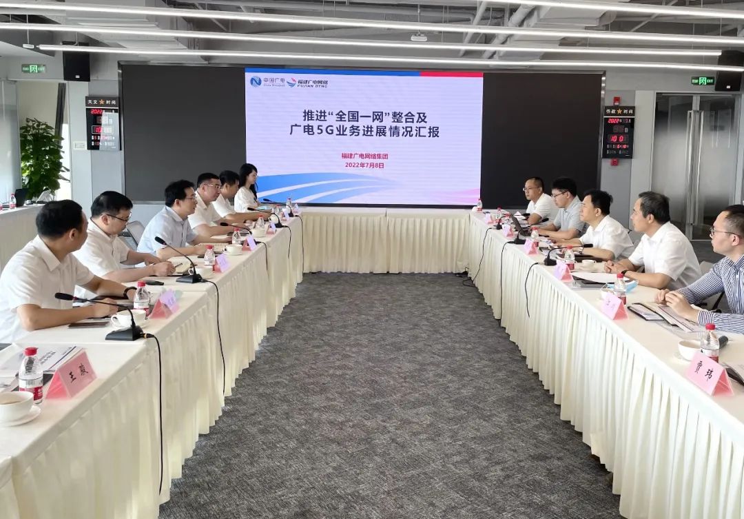 推進網絡整合及廣電5G建設，福建廣電網絡相關領導赴中國廣電集團匯報交流工作