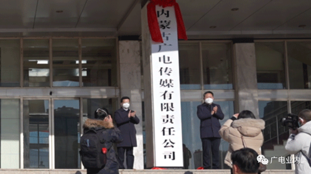 內蒙古廣電融媒改革再進一步！