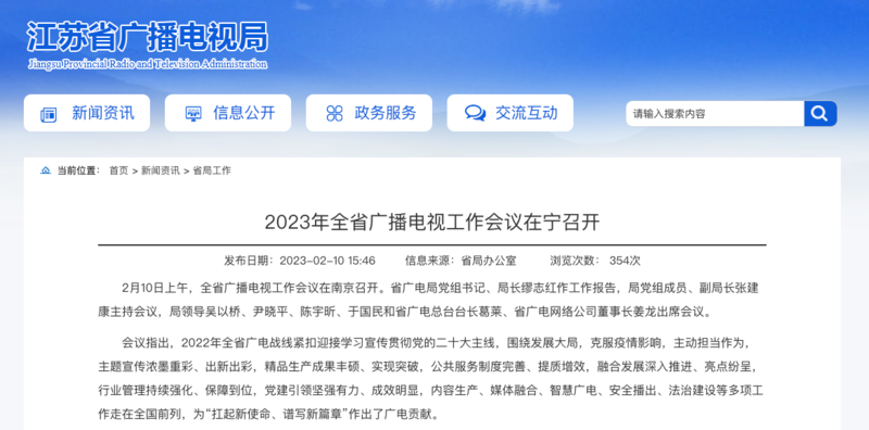 2023年，各廣電局如何部署廣播電視和網絡視聽工作?