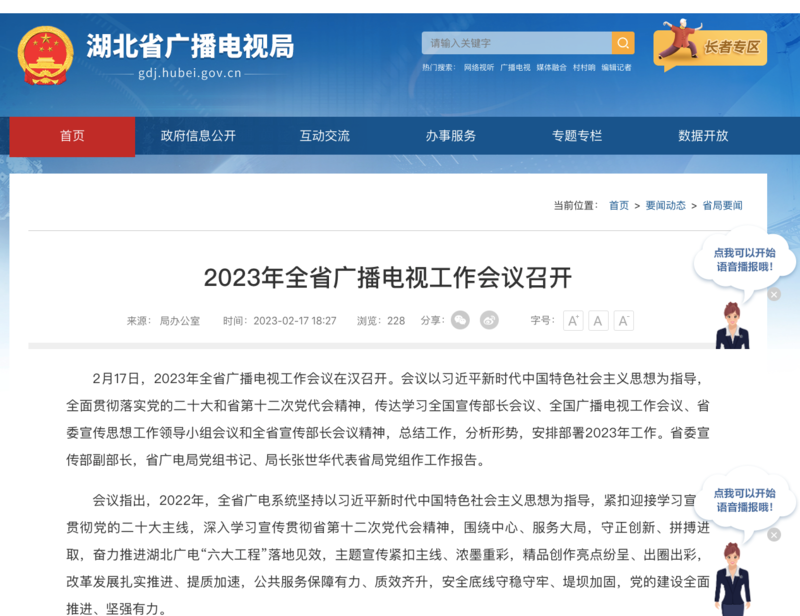 2023年，各廣電局如何部署廣播電視和網絡視聽工作?