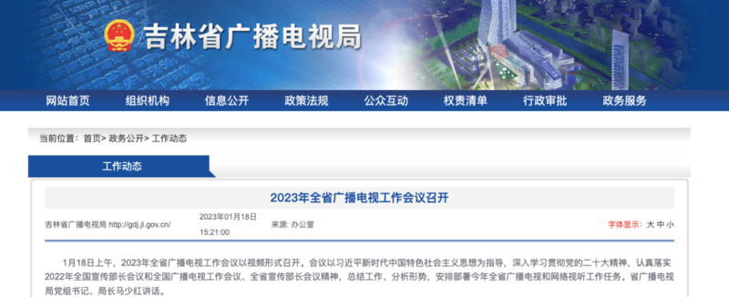 2023年，各廣電局如何部署廣播電視和網絡視聽工作?