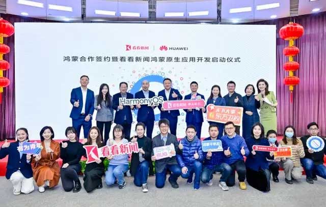 全國首家省級廣電媒體啟動鴻蒙原生應用開發！