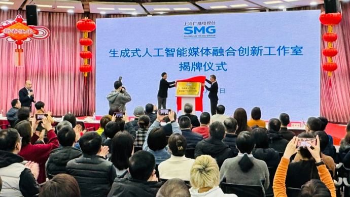 率先布局！上海廣播電視臺掛牌成立AIGC工作室