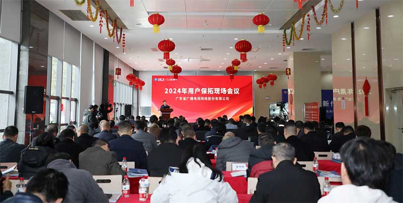 如何進行用戶保拓？廣東廣電網絡定下十大舉措！