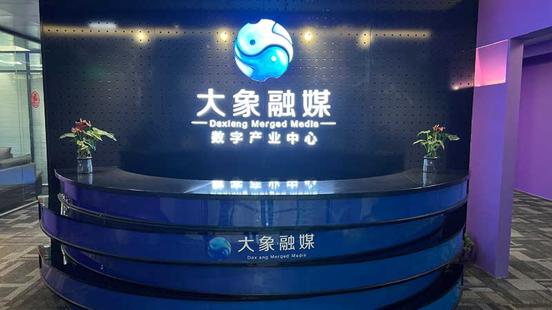 國內廣電體系首家AIGC應用研究室暨產業孵化中心啟用