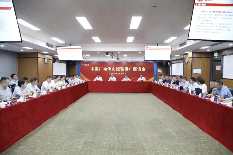 中國廣電佛山實地交流：學習佛山經驗，推動廣電網絡發展實踐