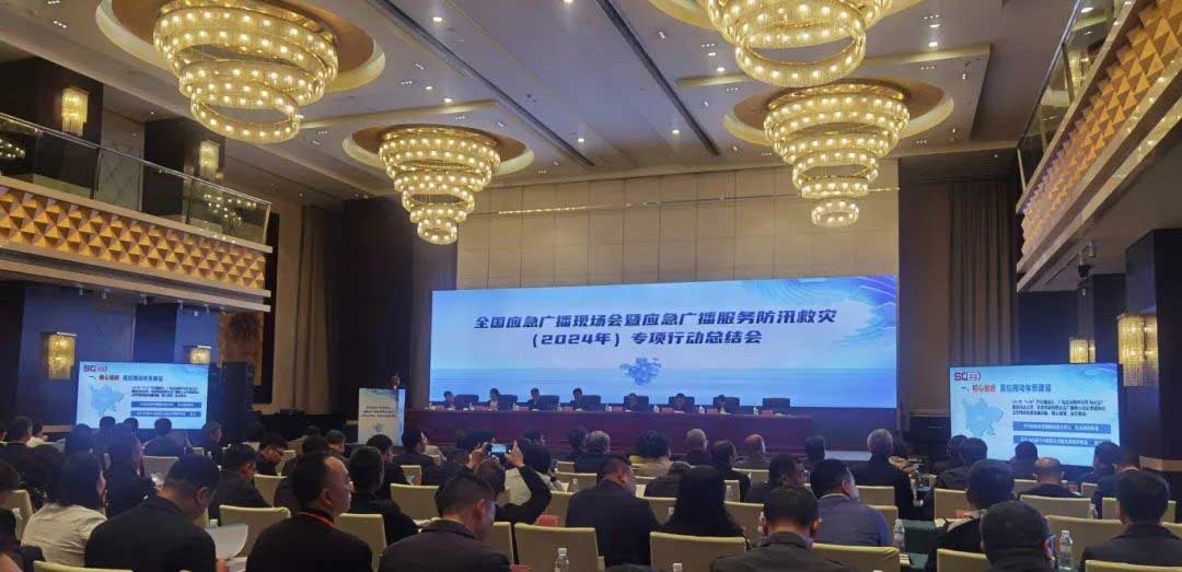 全國應急廣播現場會：持續完善國家應急廣播體系，加快推進基層應急廣播體系建設