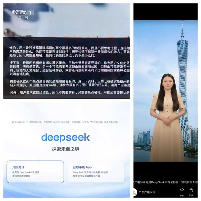 速看！廣電網絡積極接入DeepSeek，“智”造無限可能