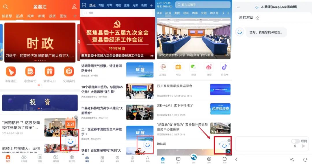 全媒介全面接入DeepSeek，成都市廣播電視臺這樣布局