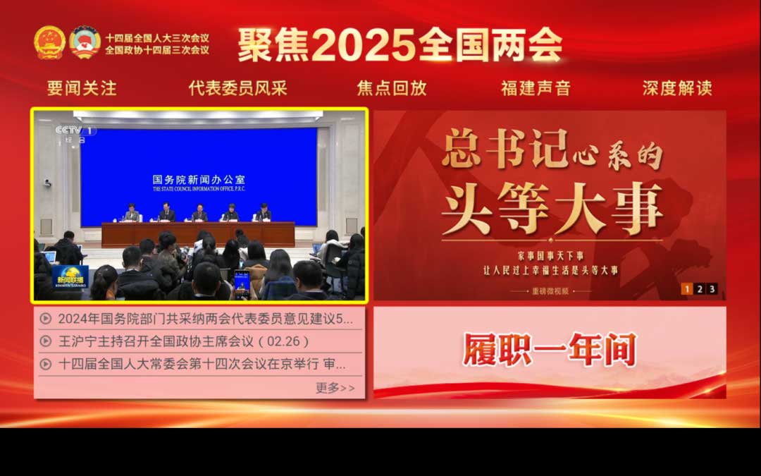 聚焦！福建廣電網絡多平臺傳遞全國兩會“好聲音”！