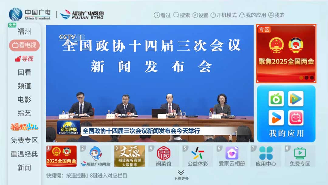 聚焦！福建廣電網絡多平臺傳遞全國兩會“好聲音”！