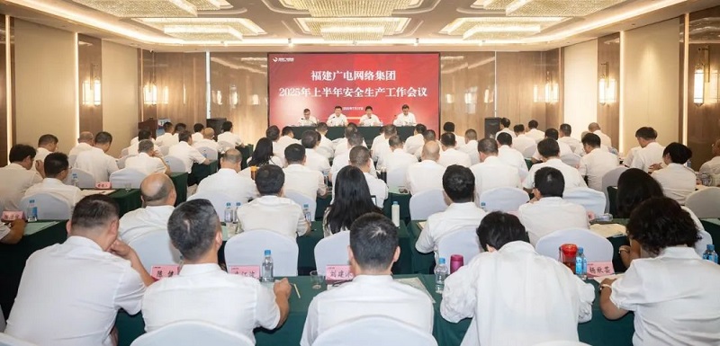 福建廣電網絡集團召開上半年經營分析會暨安全生產工作會議，下半年著力做好六方面工作