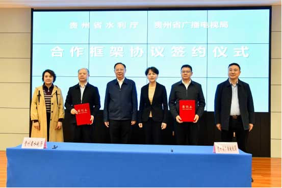 充分發揮應急廣播作用——貴州省廣電局與省水利廳簽署合作框架協議