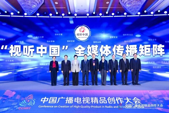 10家廣播電視臺臺長齊聚，共同探討廣播電視主流媒體系統性變革的路徑和方法