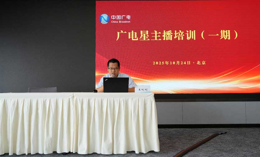 中國廣電正式啟動“星主播”培訓項目