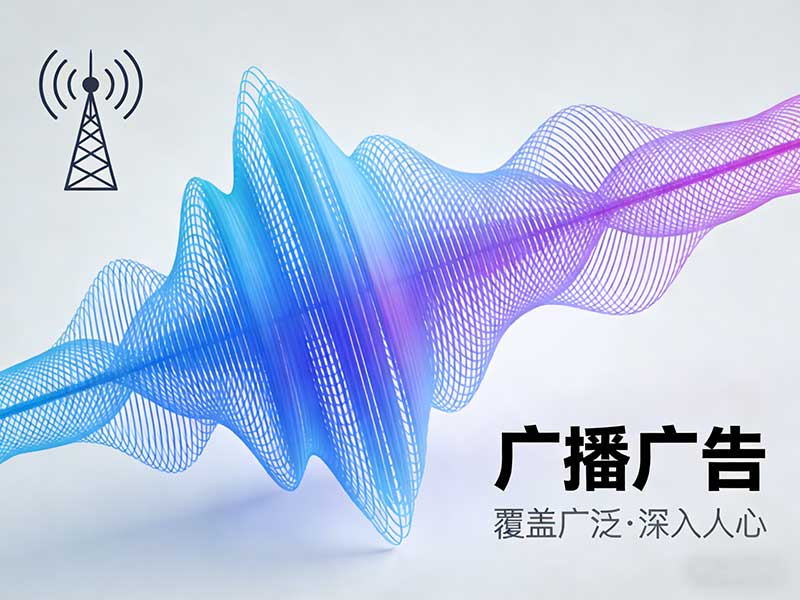 聽覺邊界拓展：當廣播廣告成為一座回聲劇場