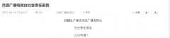 加快推動媒體深度融合，新疆兵團廣播電視臺發布社會責任報告