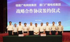 福建廣電網絡集團與廈門廣播電視集團、廈門國際銀行深入開展戰略合作