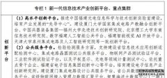 福建“十四五”戰略性新興產業發展專項規劃：發展壯大超高清視頻顯示產業！